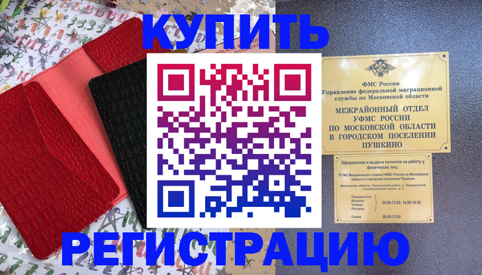 временная регистрация адрес в Плавске